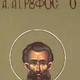 Sfantul Ruf