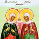 Sfintele Agapi, Hionia si Irina