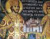 Manastirea Esfigmenu - Tabloul Votiv cu Ctitorii
