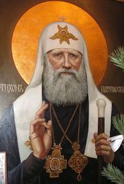 Sfantul Tihon, patriarhul Moscovei