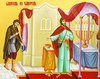 Pilda Vamesului si a Fariseului