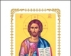Pastorala Sf. Sinod al Bisericii Ortodoxe Romane la Duminica Ortodoxiei, 2006
