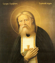 Sfantul Serafim de Sarov; Sfantul Silvestru, episcopul Romei